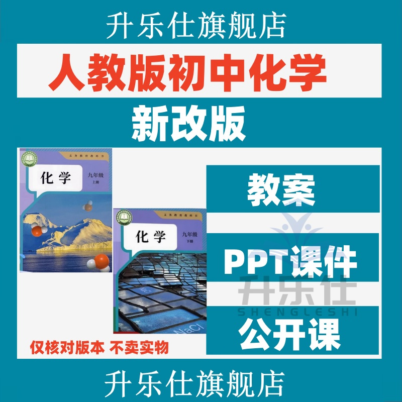 人教版初中化学课件ppt教案九年级初三上册下册电子版公开课视频