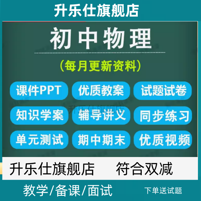 人教版初中物理课件ppt教案八九年级上下册优质公开课视频电子版