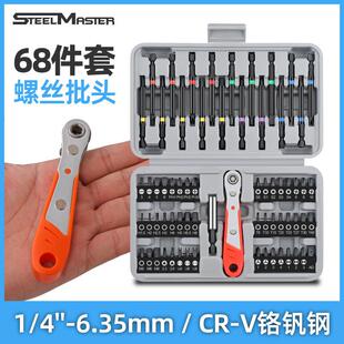 森田68pc棘轮螺丝刀批头一字十字梅花异型螺丝刀套装S2特硬异型头