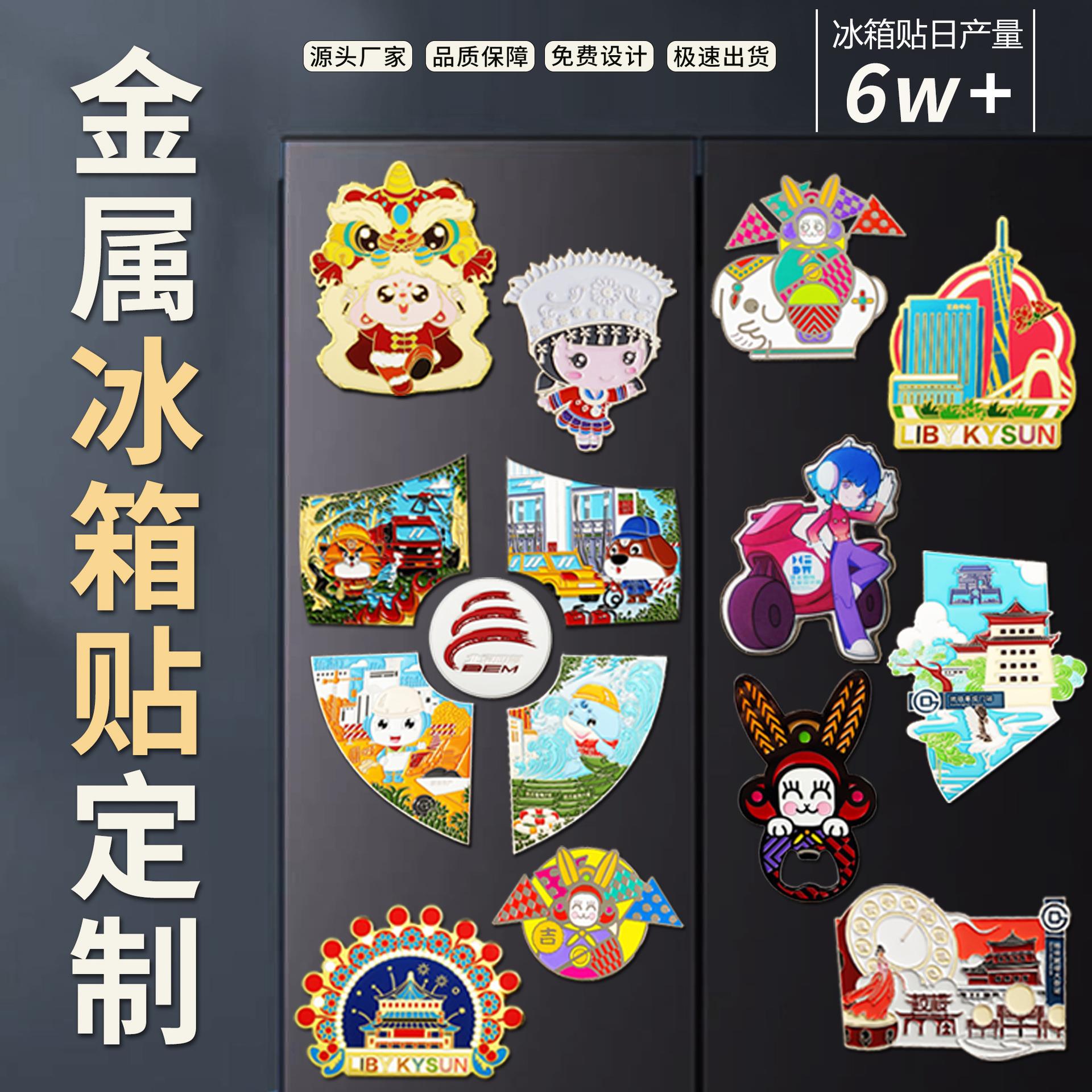景区烤漆冰箱贴磁贴定做博物馆冰箱贴文创旅游金属冰箱贴磁性定制