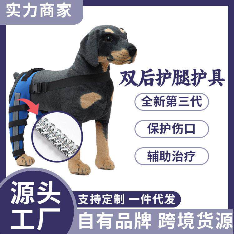 跨境热销宠物用品康复护理狗狗护腿护具护膝中小型犬术后保护套