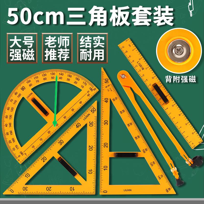 教学用磁性三角板量角器圆规直尺大号多功能绘图工具作图套装套尺