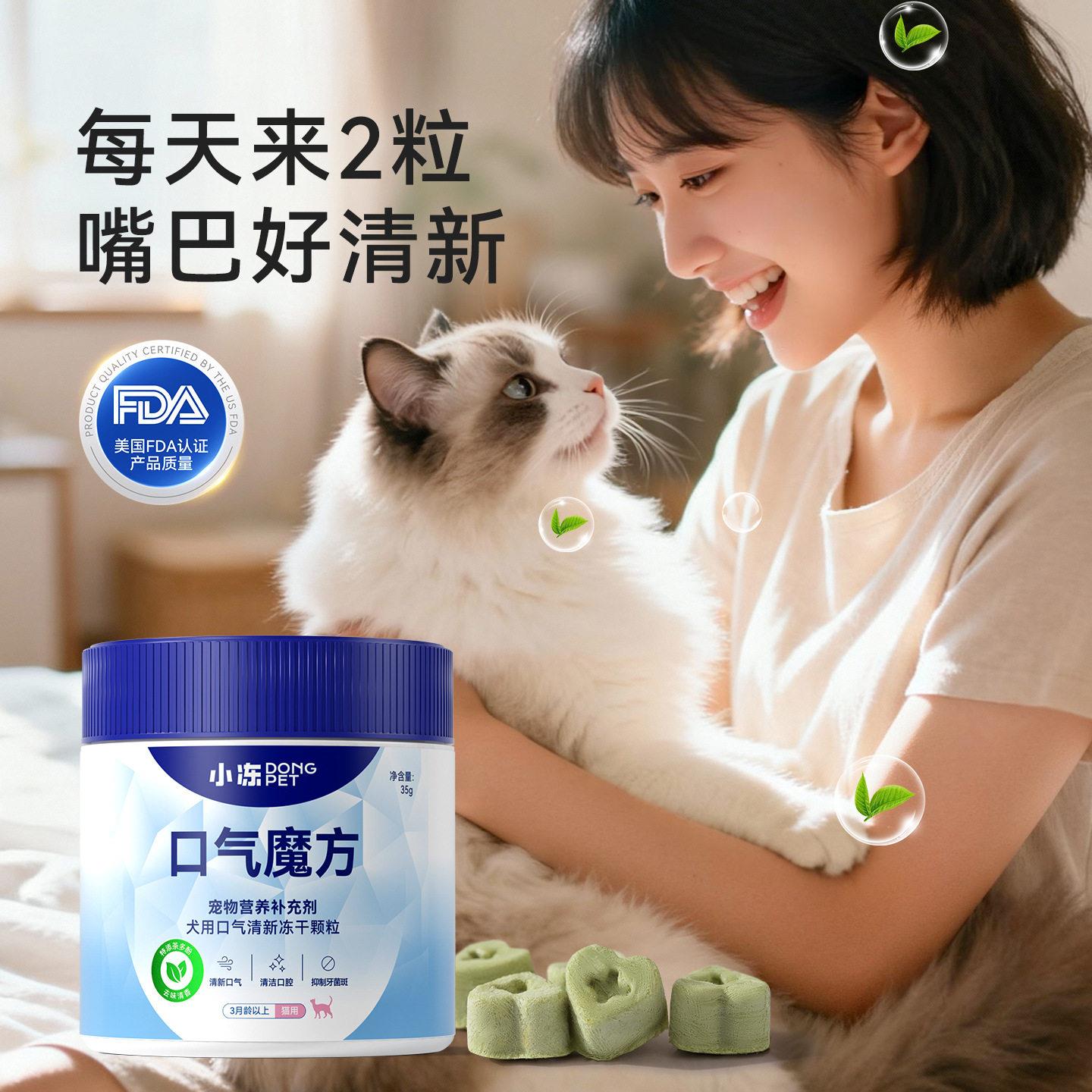 口气魔方清新冻干狗狗专用除口臭猫咪嘴巴去异味宠物茶多酚冻猫冻