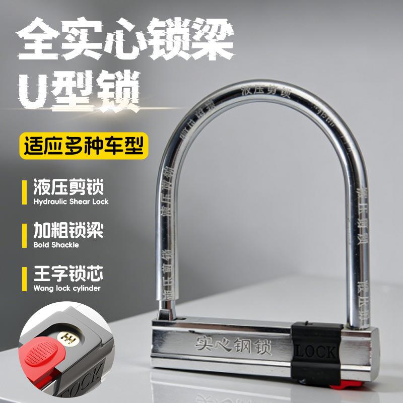 电瓶车自行车锁U型锁电动车锁具液压抗剪防盗防水加粗摩托车U型锁