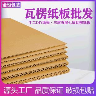 加硬纸皮 瓦楞纸板DIY手工材料纸箱包装 三层五层七层隔板现货