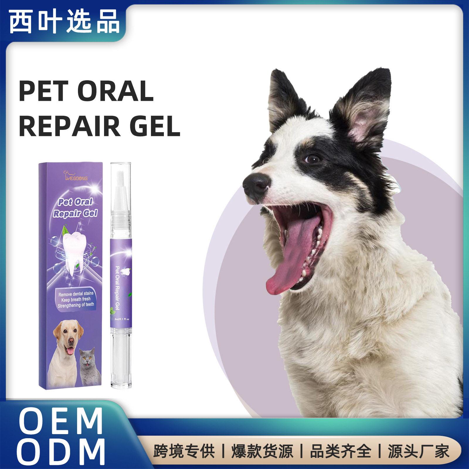 Yegbong宠物口腔护理凝胶 深层清洁狗狗猫咪牙齿污渍口腔清洁护理
