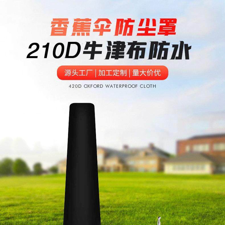 跨境供应香蕉伞防尘罩户外210D牛津布防水防尘遮阳伞罩直伞罩
