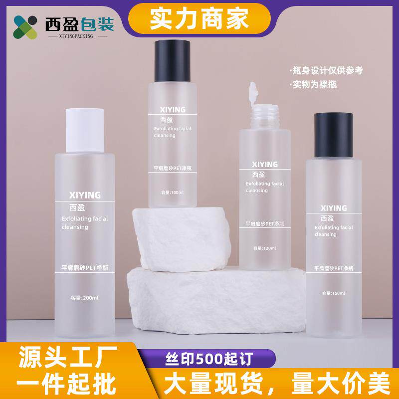 现货200ml透明磨砂纯露瓶PET塑料爽肤水瓶100ml配盖化妆品分装瓶