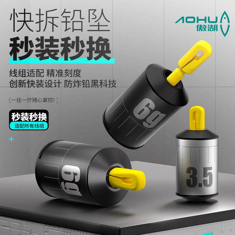 傲湖快拆铅坠可拆卸跑铅自由铅坠可站立路滑专用铅坠子快挂咳嗽铅