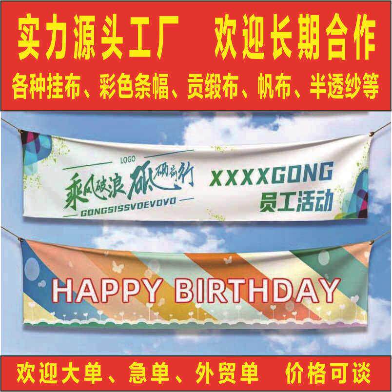 广告活动宣传条幅制作彩色条幅定制春亚纺旗帜布外贸横幅彩色横幅