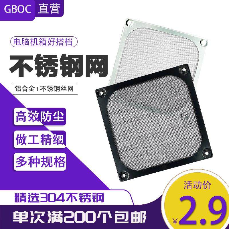 不锈钢网罩689 12cm电脑机箱防尘网风扇防护网工业风机金属网