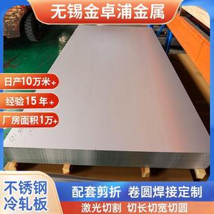 316L 309S 310S 钢厂直供201 2507 321 2205 904L不锈钢板 304