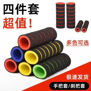 摩托车改装海绵手把套手柄防滑油门转把手套电动车山地车四季通用