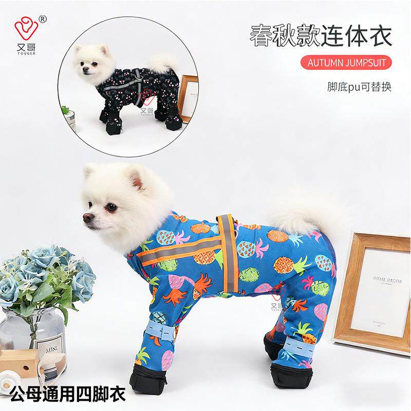 春秋踩脚宠物无毛猫狗包四脚连体泰迪比熊中小犬防尘牵引扣衣服装