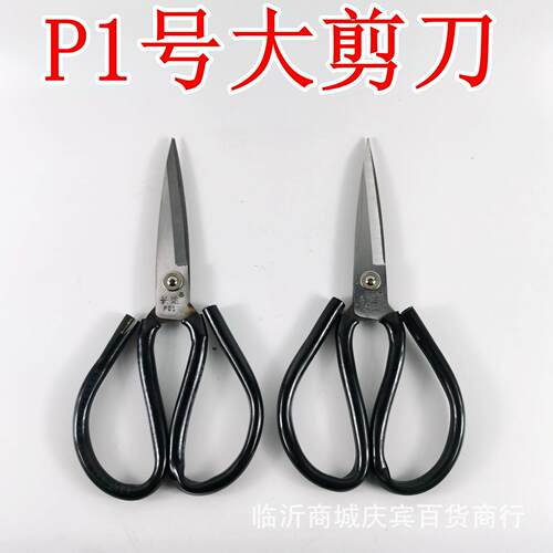 P1号家用剪刀槽口锋利工艺皮革剪子黑塑柄碳钢不锈厨房尖头剪子