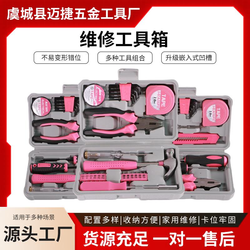 厂家小型多功能粉色加厚五金工具箱家用维修组合工具大全套装