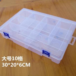 大号10格透明可拆卸分格五金电子元件首饰盒胶带文具收纳盒塑料盒