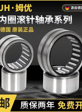 德国进口MUH滚针轴承TAFI 9012026 9012036 9512526 带内圈