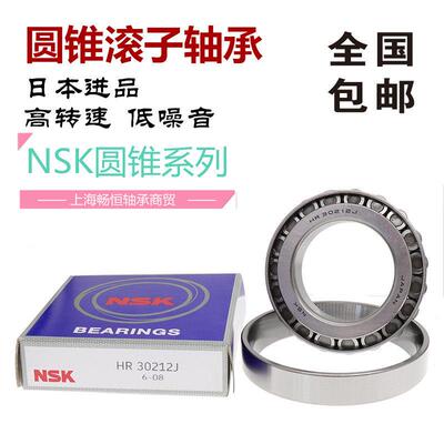 进口日本NSK轴承HR3146