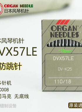 风琴机针DVx57LE司马克无底线多针机防跳线DV-K25防跳针