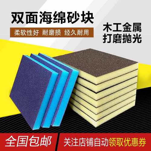 进口双面薄海绵砂纸砂块木工楼梯金属塑料打磨抛光墙面神器砂砖
