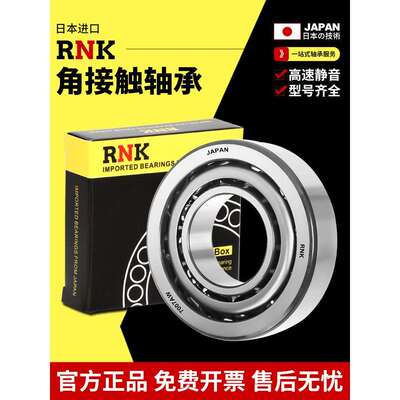 进口RNK角接触配对轴承7212 7213 7214 7215 7216 7217C AC P4 P5