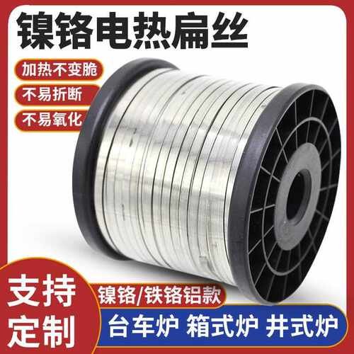 真空封口机 铁铬铝Ocr25Al5 电热丝 扁电加热片 电热扁带 扁丝
