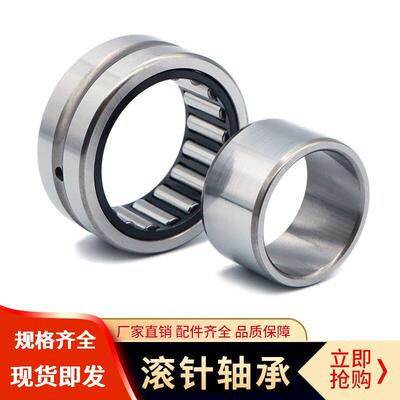 NKI带内圈滚针轴承内径4 5 6 7 8 9 10 12 15 17 20 22---30mm