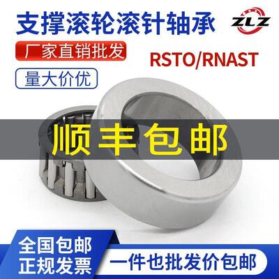 支撑滚轮滚针轴承RSTORN