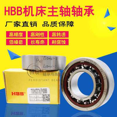 HBB哈尔滨机床主轴轴承7212 7213 7214 7215 7216CTA ACTA/P4