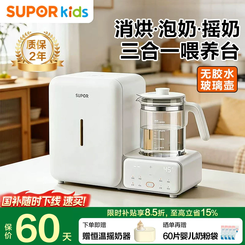 苏泊尔奶瓶消毒柜带烘干三二合一恒温水壶婴儿专用泡奶宝宝喂养台