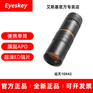 艾斯基巡天系列APO高清单筒望远镜ED镜BAK4棱镜10*42充氮防水
