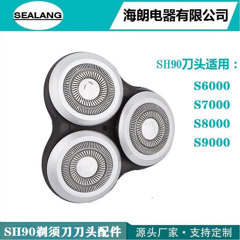 剃须刀配件RQ12刀头SH90刀头适用s7000s9000s8000s6000rq1150