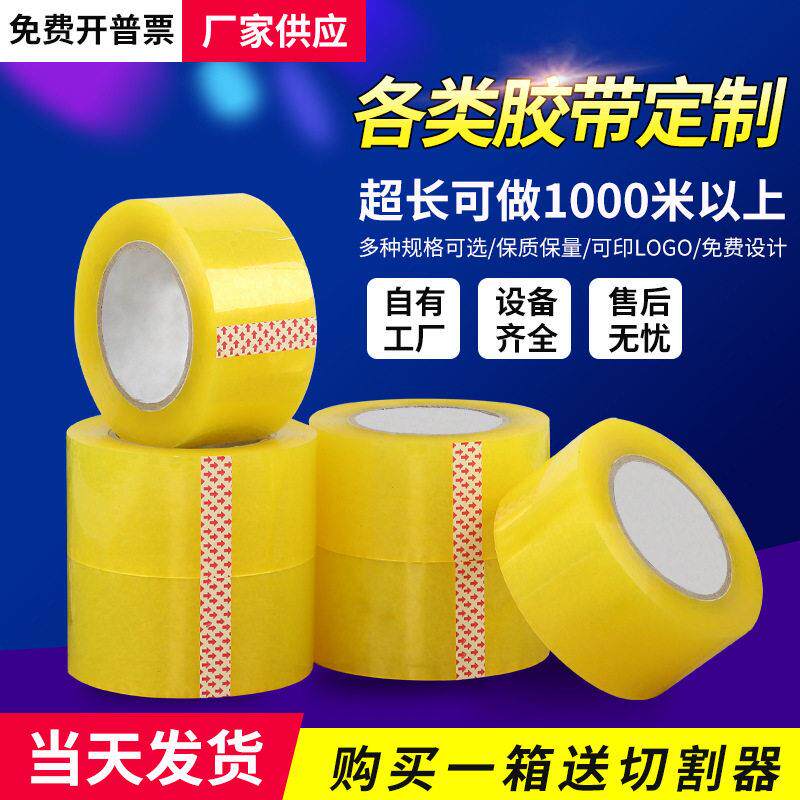 4.5cm封口大卷宽胶带透明黄快递封箱胶带包装打包胶布整箱