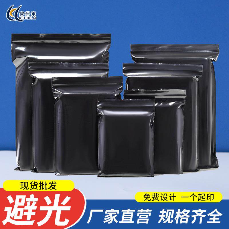 PE黑色自封袋防尘加厚密封袋塑料避遮光封口夹链包装袋子现货