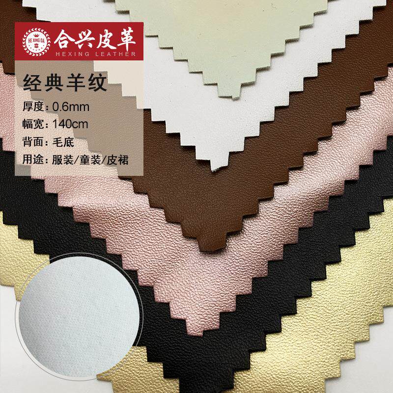 新款毛底纳帕羊纹PU皮革皮裙服装革箱包皮具按摩器材人造皮革面料