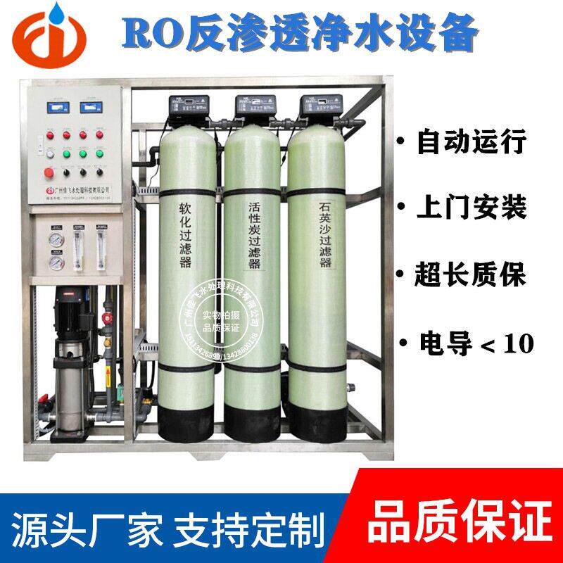 反渗透纯水设备商用水处理设备0.5吨RO工业净水设备去离子设备