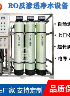 反渗透纯水设备商用水处理设备0.5吨RO工业净水设备去离子设备