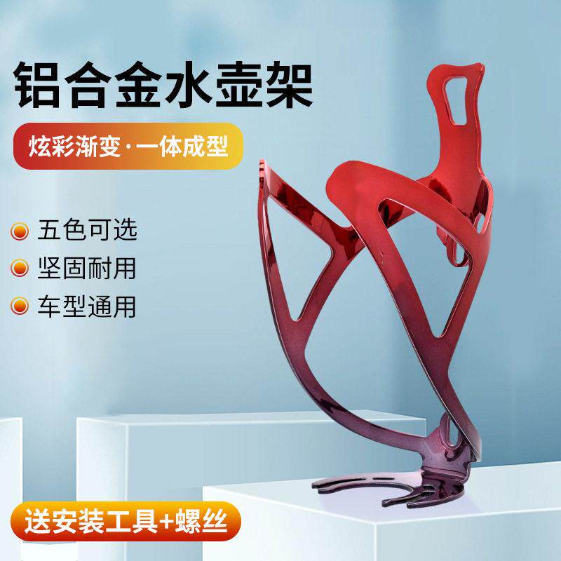 自行车水壶架公路山地车水杯架车户外骑行铝合金炫彩水壶支架