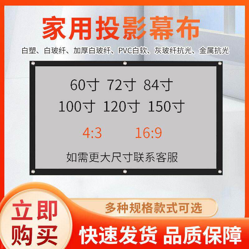 光子白塑白玻纤灰玻纤PVC白软金属抗光简易投影幕布100寸120寸