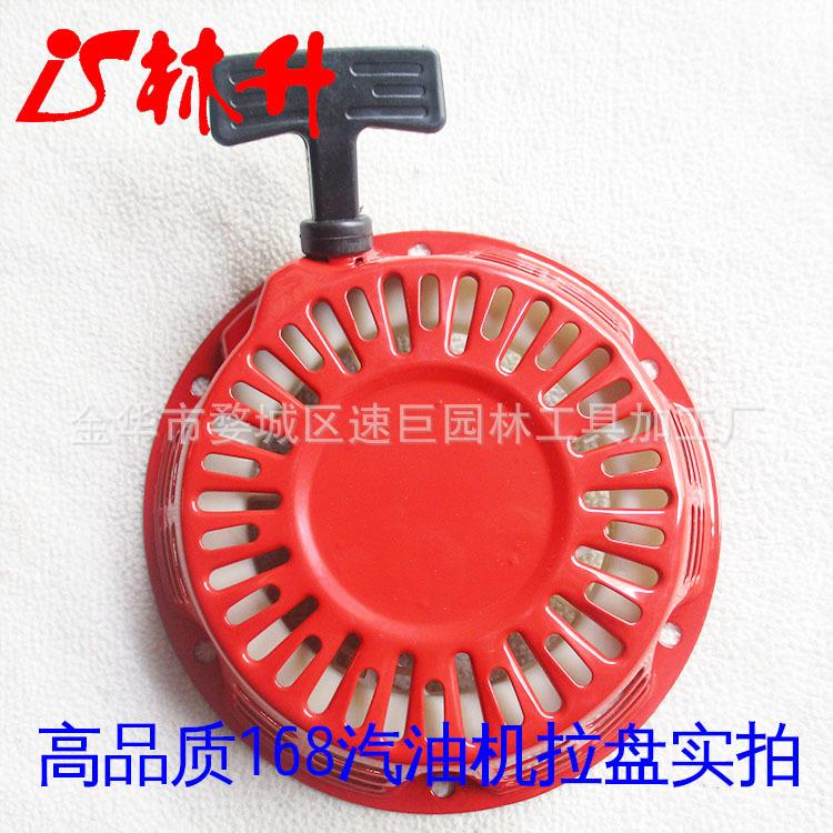 林升供应168汽油机配件通用起动器总成/拉盘
