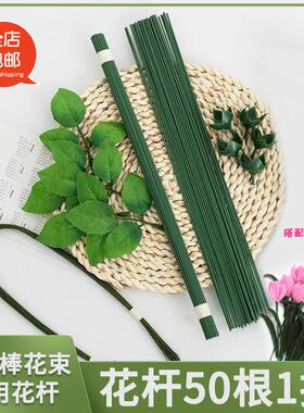30cm手工DIY制作假花杆 绿杆材料花杆2号铁花杆手工胶包铁丝毛线