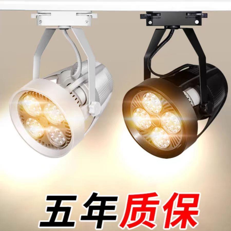 LED轨道射灯店面装修商用照明聚光灯服装店灯背景墙轨道灯par30