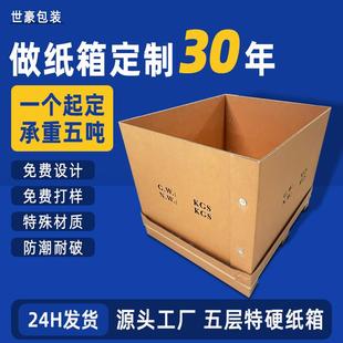 纸箱定制小批量一个起订五层 七层打包箱子 跨境纸箱大纸箱正方形