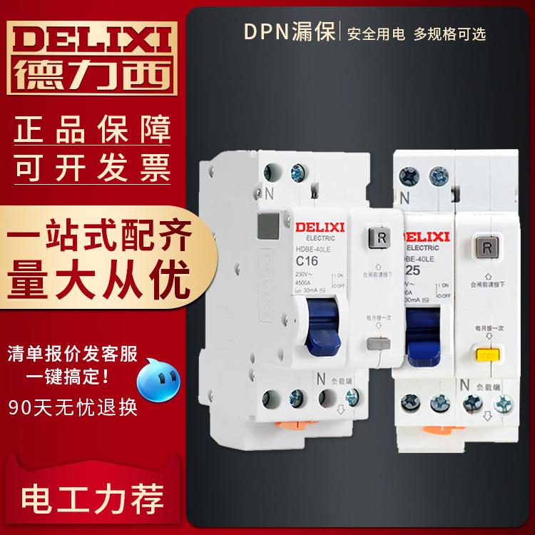 德力西家用双进双出DPN漏电保护断路器16 20a32a 2位1p+N空开漏保