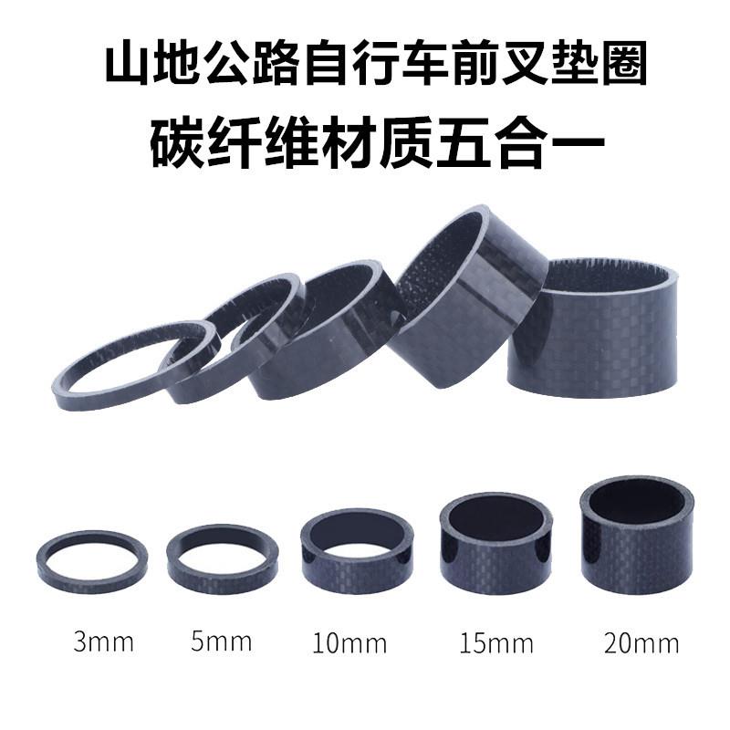 公路山地自行车全碳纤维5mm 10mm 20mm垫圈前叉碗组把立垫圈垫片