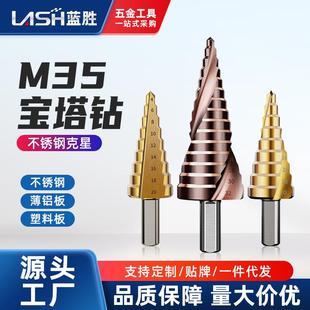 M35高硬度宝塔钻头打孔不锈钢金属专用锥形特硬含钴万能开扩孔器