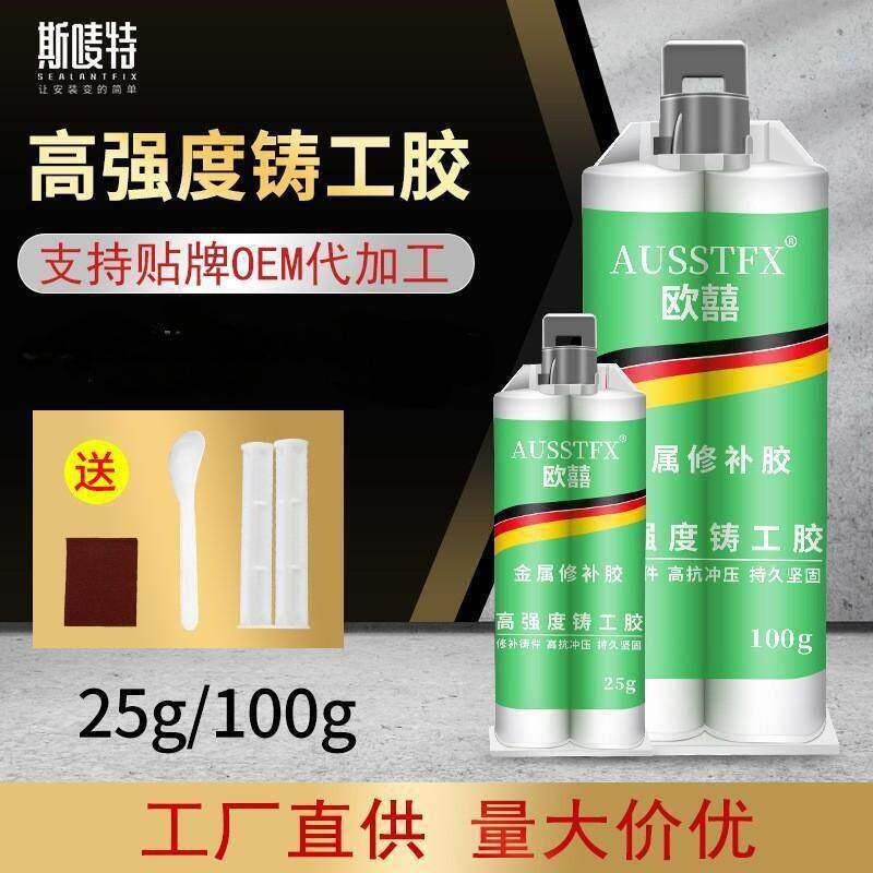 100g铸工胶焊接胶修补剂电焊胶暖气片油箱AB胶水厂家直粘度