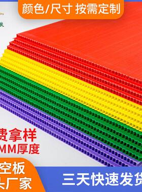 厂家供应4mm中空板 彩色PP中空板 红色黄色绿色紫色中空板隔板