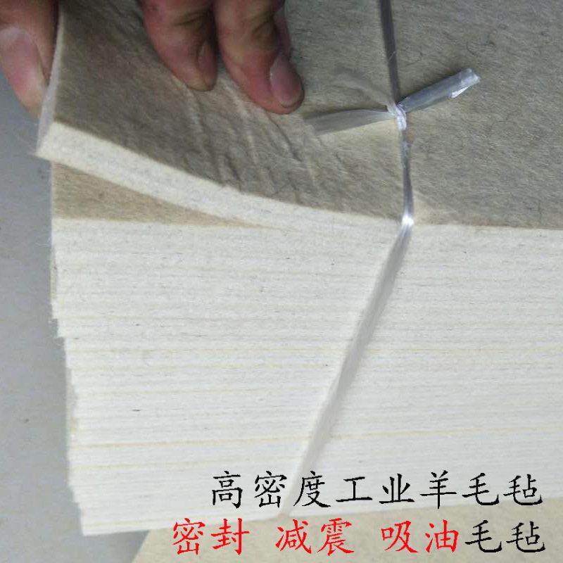 【工业羊毛毡】密度密封机制羊毛毡床垫抛光吸油羊毛毡缓冲震
